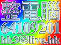 Tel: 6410 9201 尖沙咀電腦維修 佐敦電腦維修 油麻地電腦維修